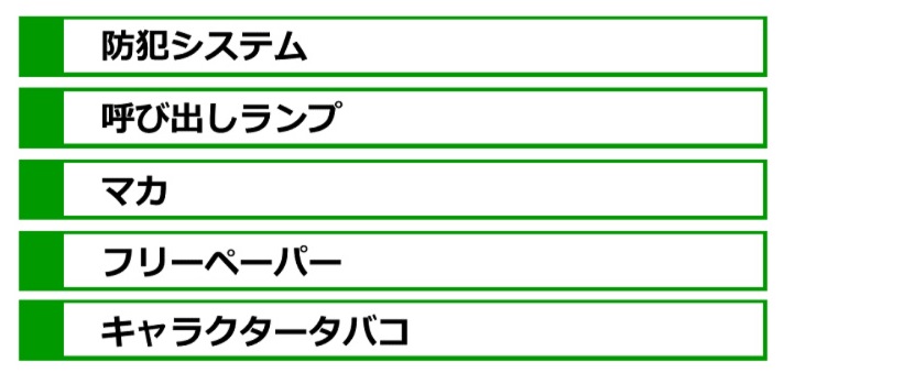 その他商品一覧